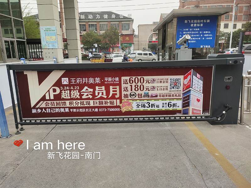 王府井道閘廣告