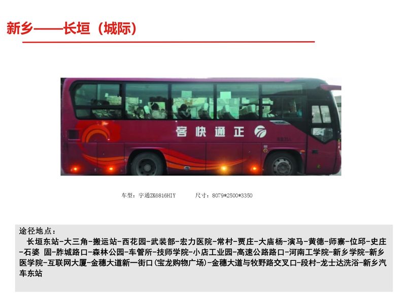 新鄉(xiāng)縣區(qū)戶外媒體+公交車(chē)合集_page-0024