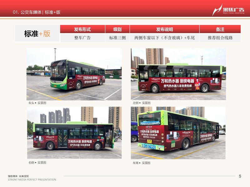 河南黑馬-戶(hù)外媒體一覽_page-0005