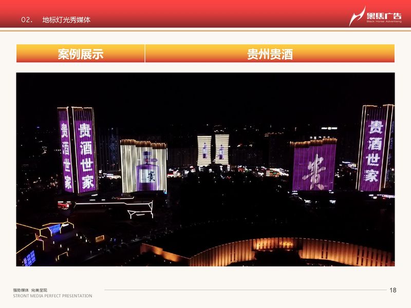 河南黑馬-戶外媒體一覽_page-0018