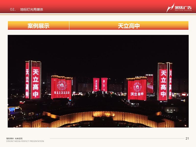 河南黑馬-戶外媒體一覽_page-0021