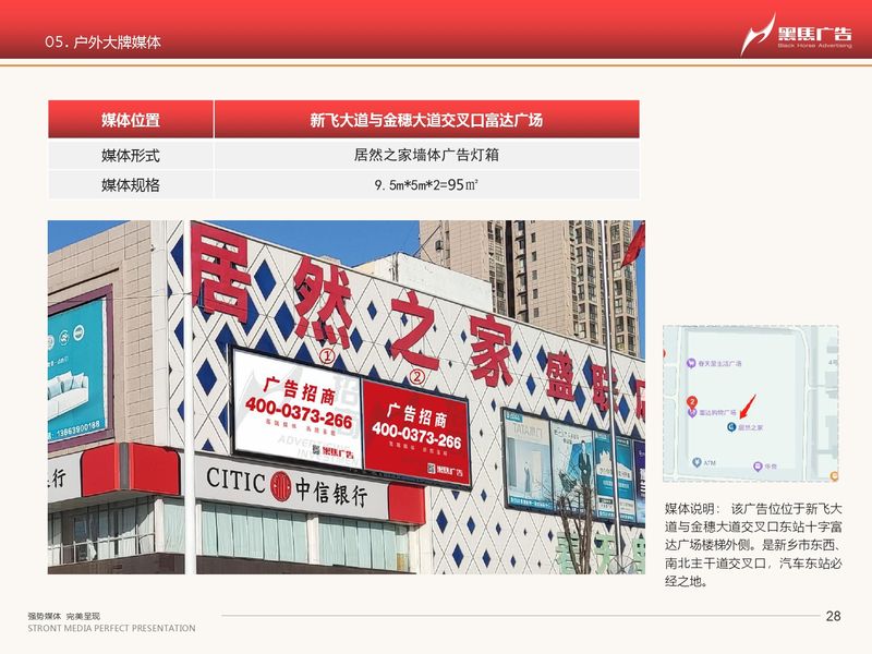 河南黑馬-戶外媒體一覽_page-0028