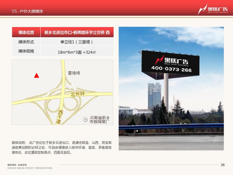 河南黑馬-戶外媒體一覽_page-0036