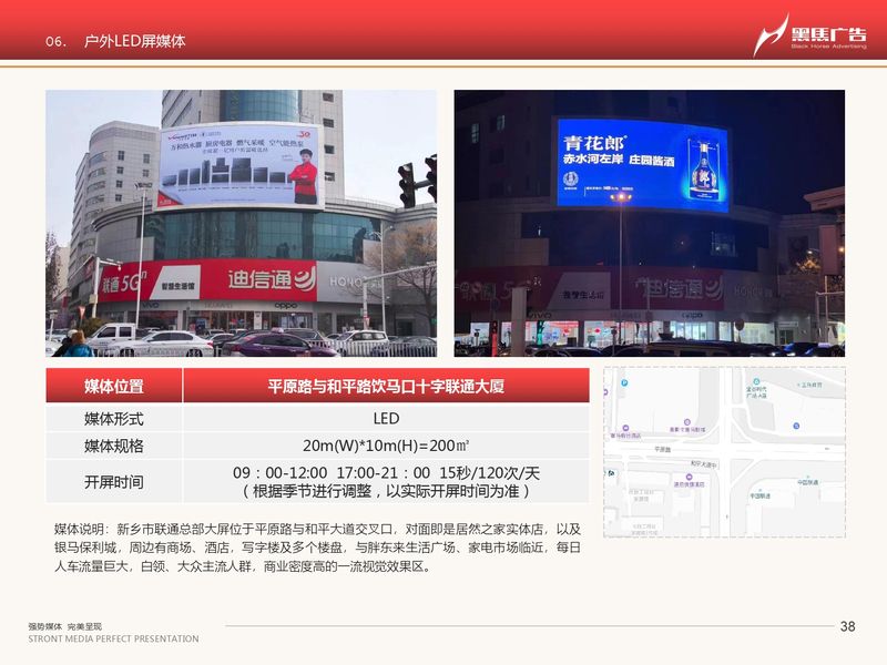 河南黑馬-戶外媒體一覽_page-0038