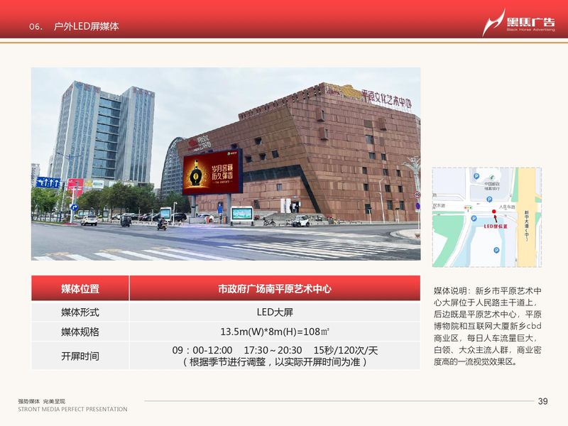 河南黑馬-戶外媒體一覽_page-0039